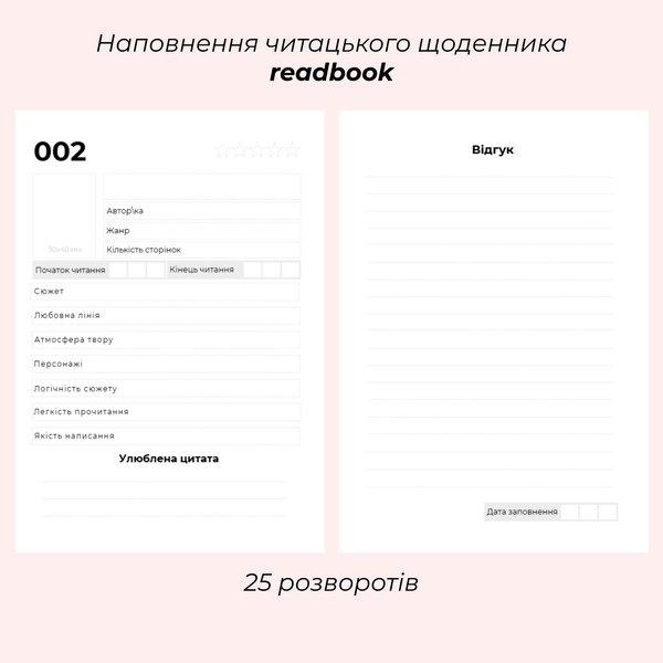 Читацький щоденник рожева палітурка фото