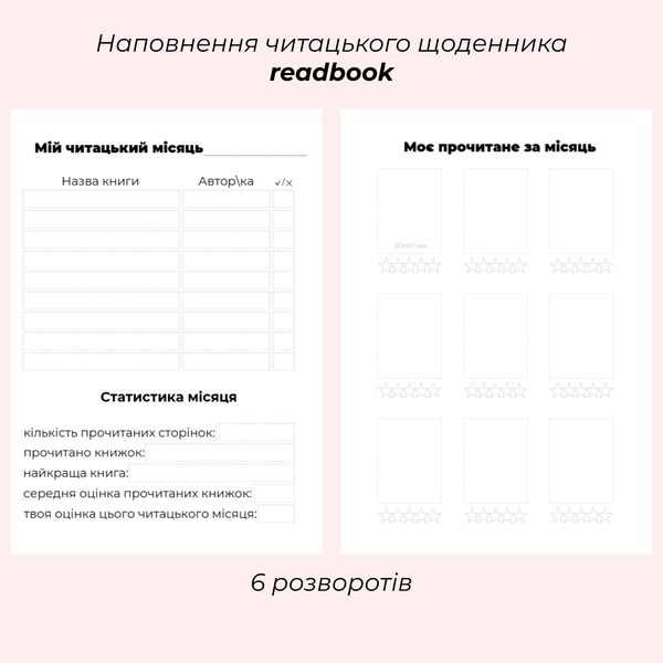 Читацький щоденник рожева палітурка фото