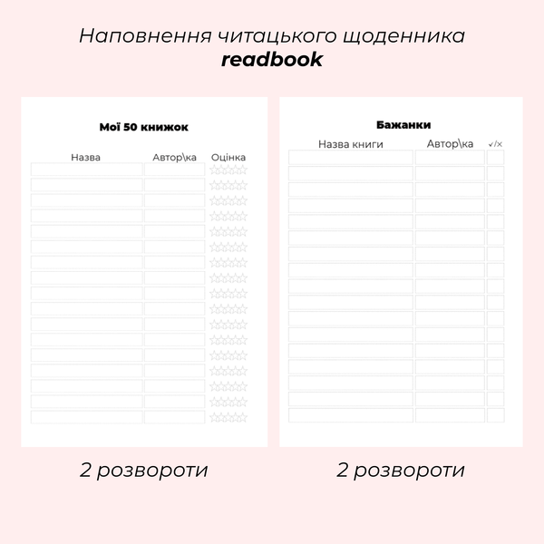 Читацький щоденник рожева палітурка фото