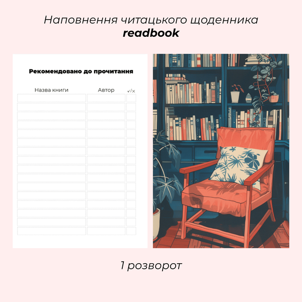 Читацький щоденник рожева палітурка фото