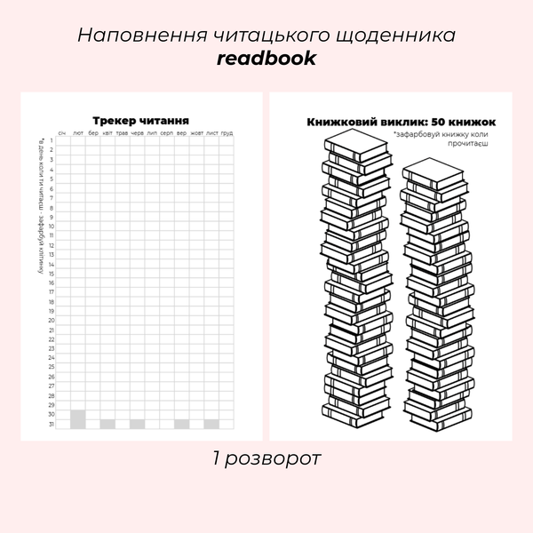 Читацький щоденник рожева палітурка фото