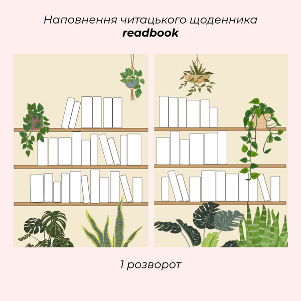 Читацький щоденник рожева палітурка фото