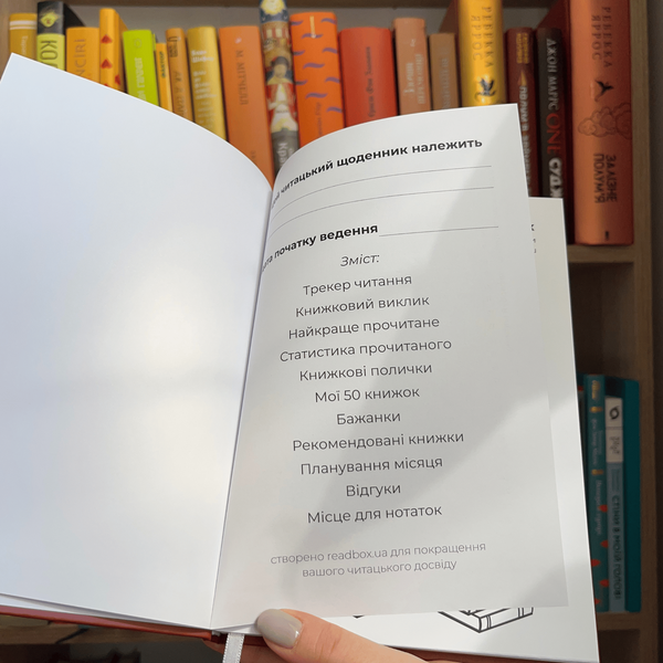 Набір &ldquo;Readbook: для дівчат, які читають гаряче&rdquo; фото