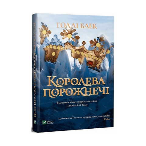 Королева порожнечі фото