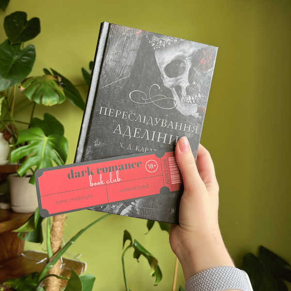 Закладинка для книг "Квиток Dark Romance" фото
