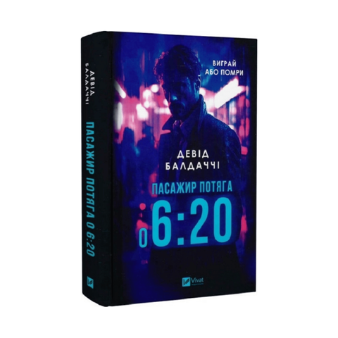Пасажир потяга о 6:20 фото