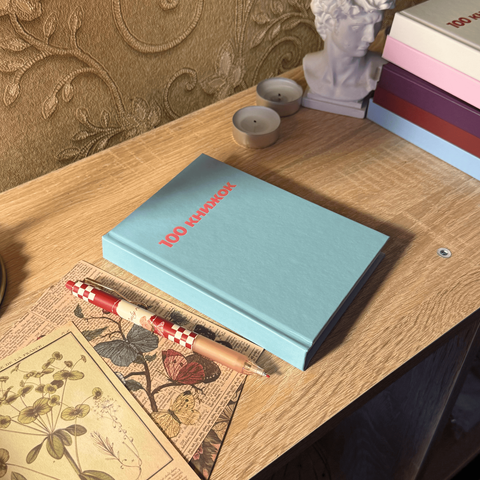 Читацький щоденник "100 книжок" м'ятний А6 фото