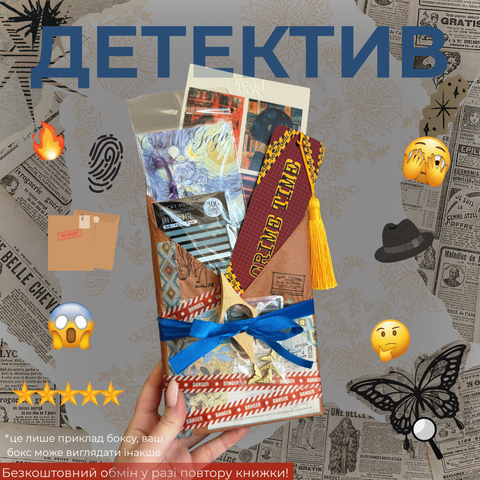 Таємний бокс з книгою ДЕТЕКТИВ фото