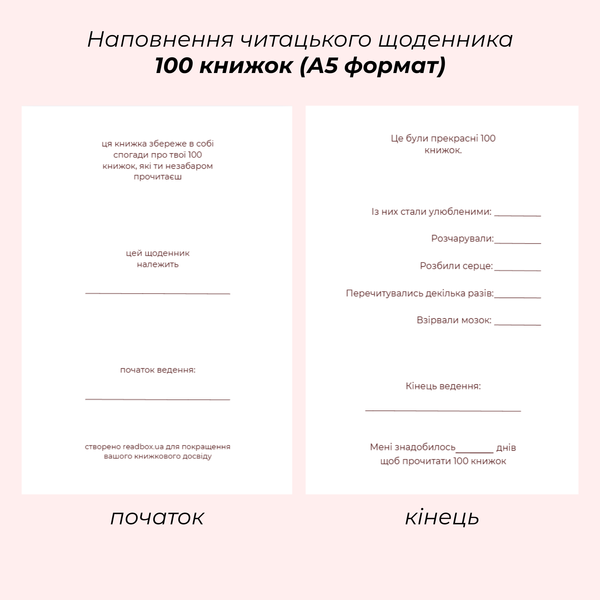 Читацький щоденник "100 книжок" Лаванда А5 фото