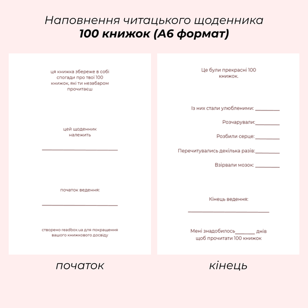 Читацький щоденник "100 книжок" бордова палітурка фото