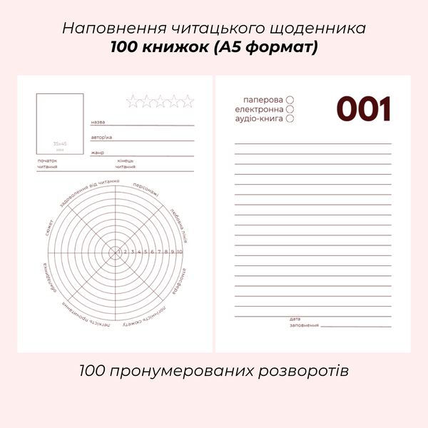 Читацький щоденник "100 книжок" Бургунді А5 фото