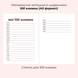 Читацький щоденник "100 книжок" Арахіс А5 фото 3