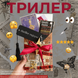 Таємний бокс з книгою ТРИЛЕР фото 1