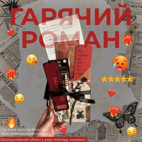 Таємний бокс з книгою СПАЙСІ-РОМАН фото