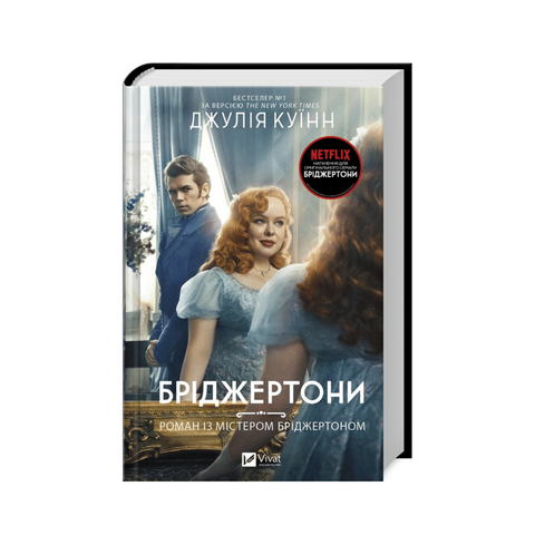 Бріджертони. Роман із містером Бріджертоном фото